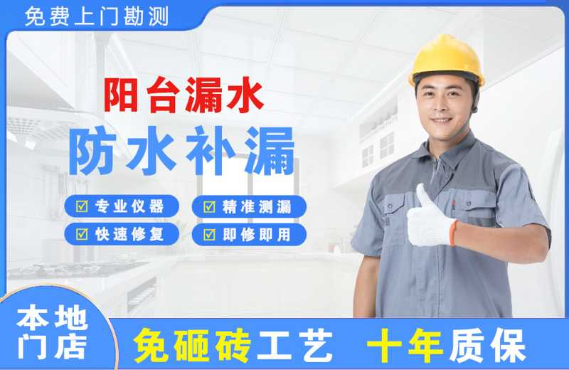 隰县阳台漏水维修